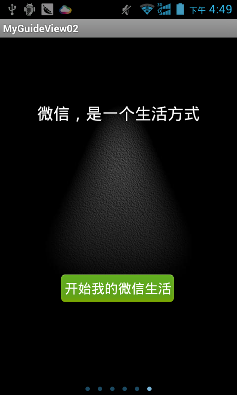 android ui设计与开发之viewpager仿微信引导界面以及动画效果