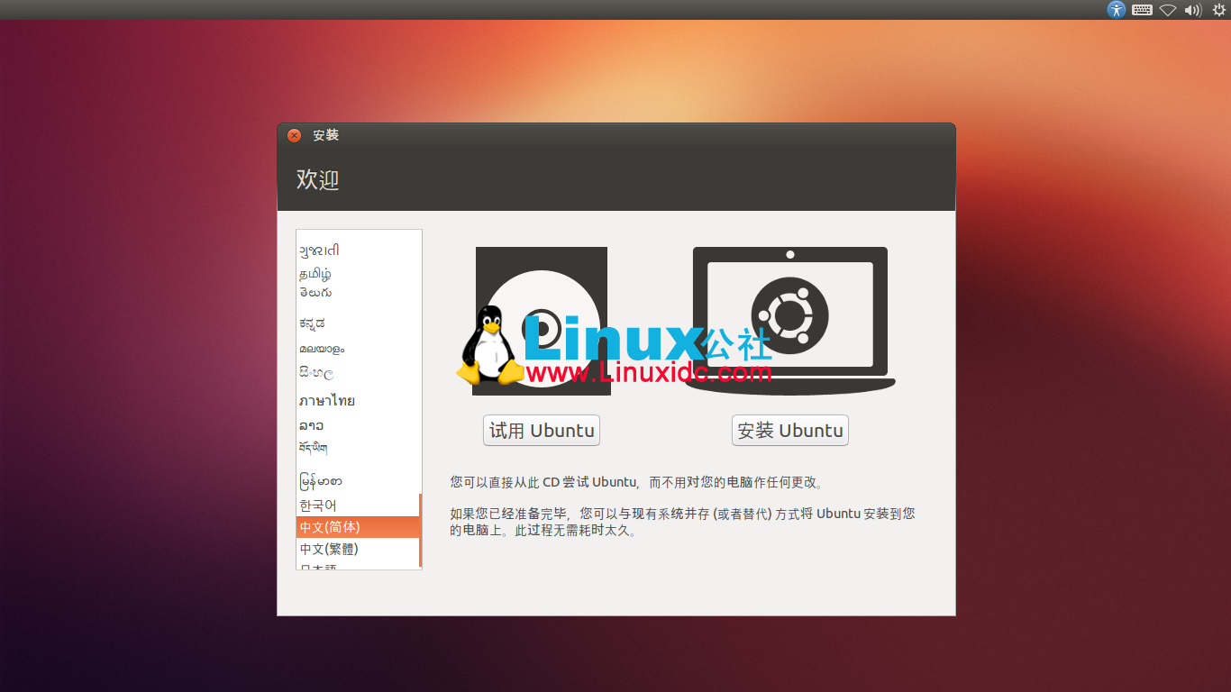 U盘安装Ubuntu 12.10
