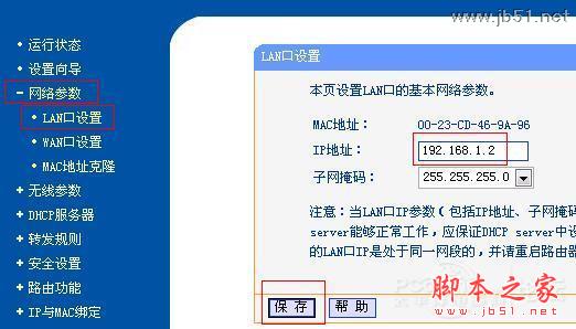 怎么设置路由器的ip地址_ip地址怎么设置固定ip_路由ip地址怎么设置